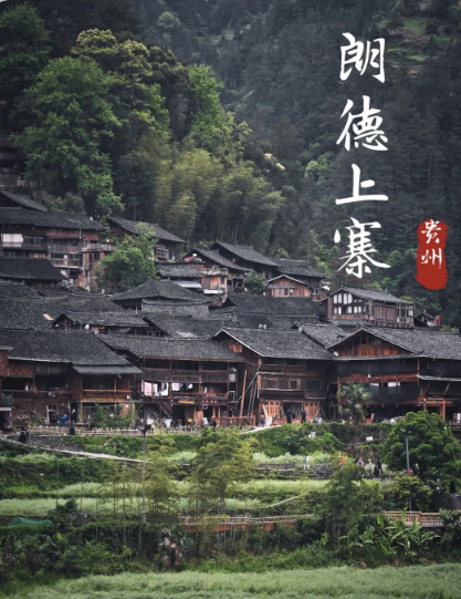 黔东南朗德苗寨